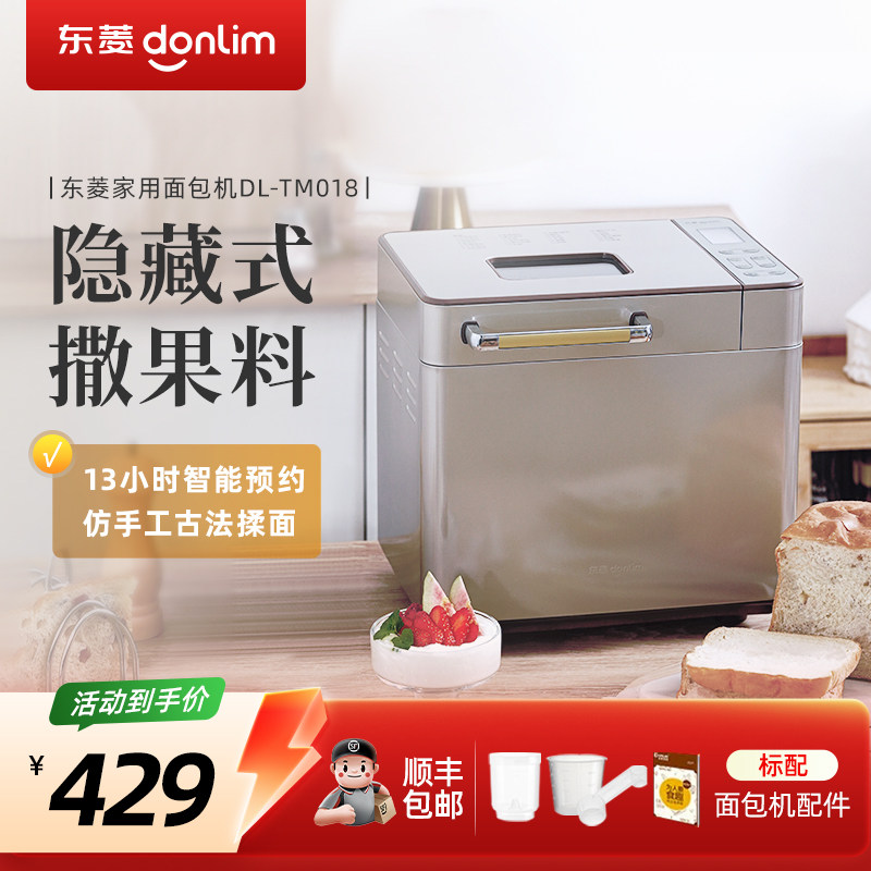 东菱面包机家用全自动和面吐司机