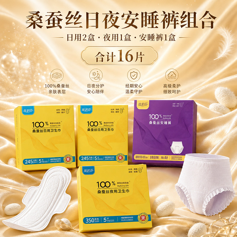 100%桑蚕丝无痕防漏生理裤