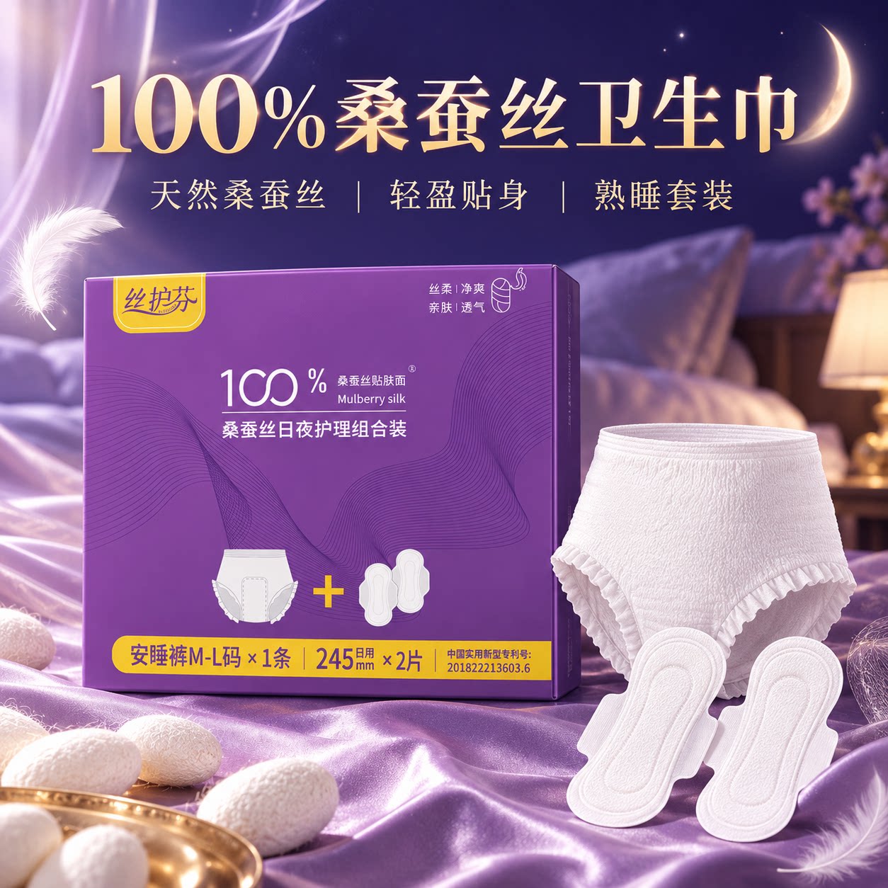 100%桑蚕丝日安裤亲肤透气