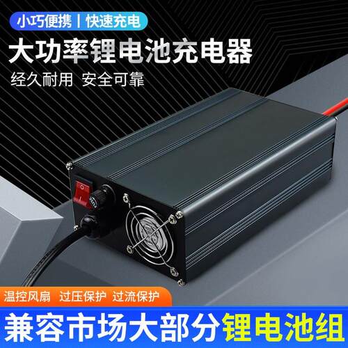 24v12v60v48v锂电池快充充电器三元锂磷酸铁锂电池三轮车堆高机电