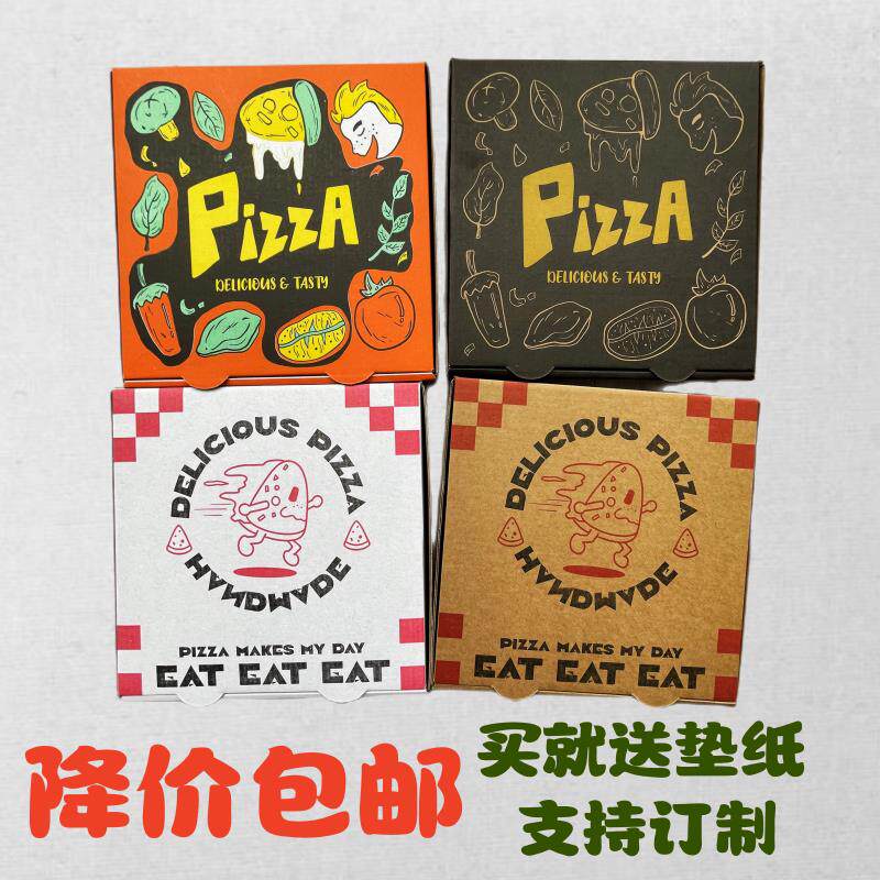 订制定做披萨盒子pizza盒披萨盒打包盒6寸7寸8寸9寸10寸12寸包邮