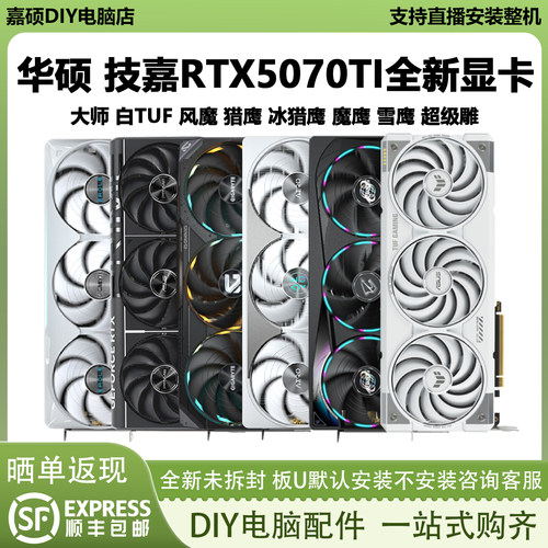 华硕RTX5070TI游戏电竞显卡