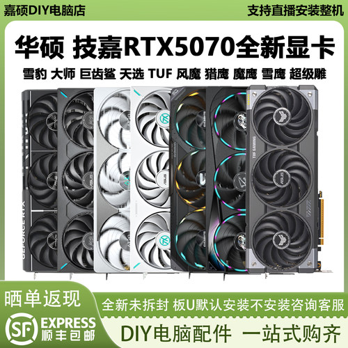 华硕RTX5070游戏电竞显卡