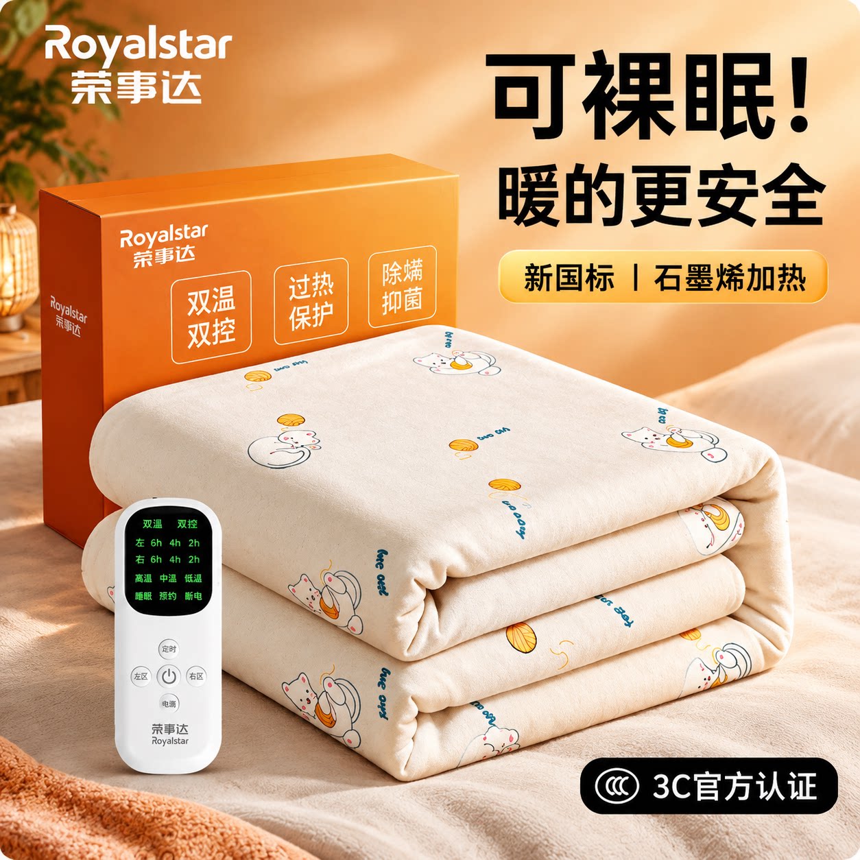 荣事达电热毯单人双人双控调温