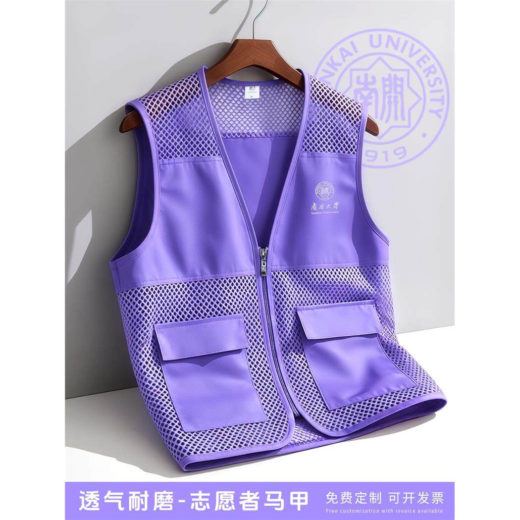 紫色校园志愿者马甲定制工作服印logo夏季学生会活动广告宣传背心