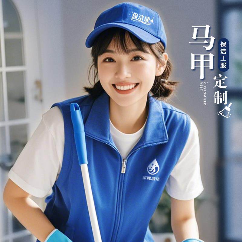 保洁员工作服定制酒店物业清洁阿姨马甲定做家政公司背心女印logo