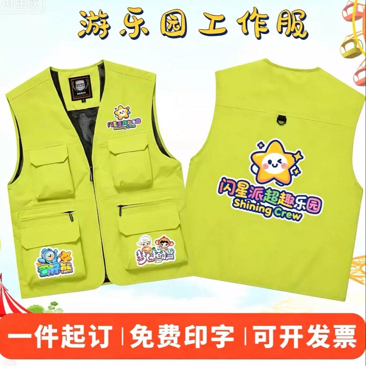 游乐园工作服马甲定制印logo游戏厅动漫电玩城安全员摄影工装背心