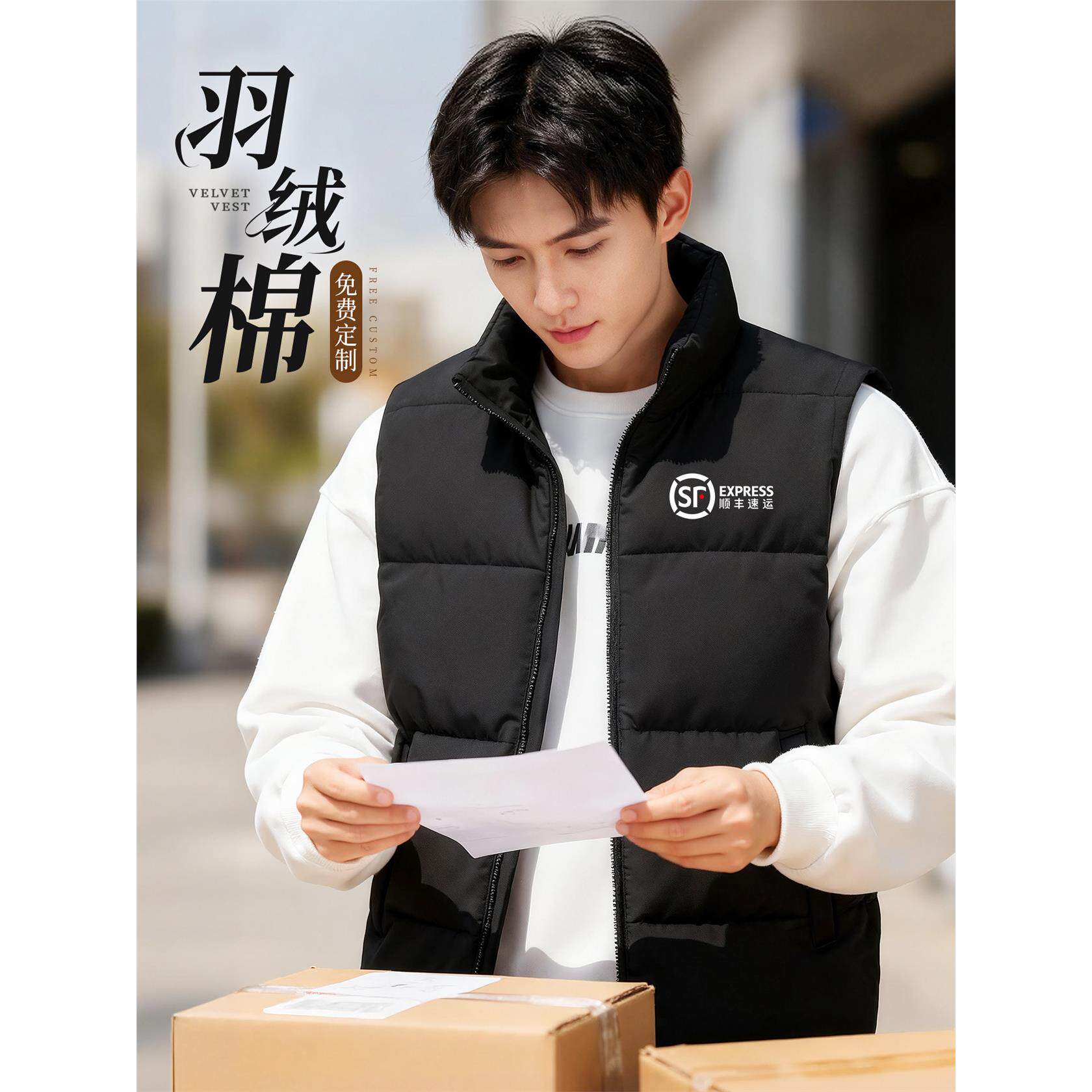 秋冬季羽绒棉马甲工作服定制顺丰快递同城配送员加厚背心印字logo