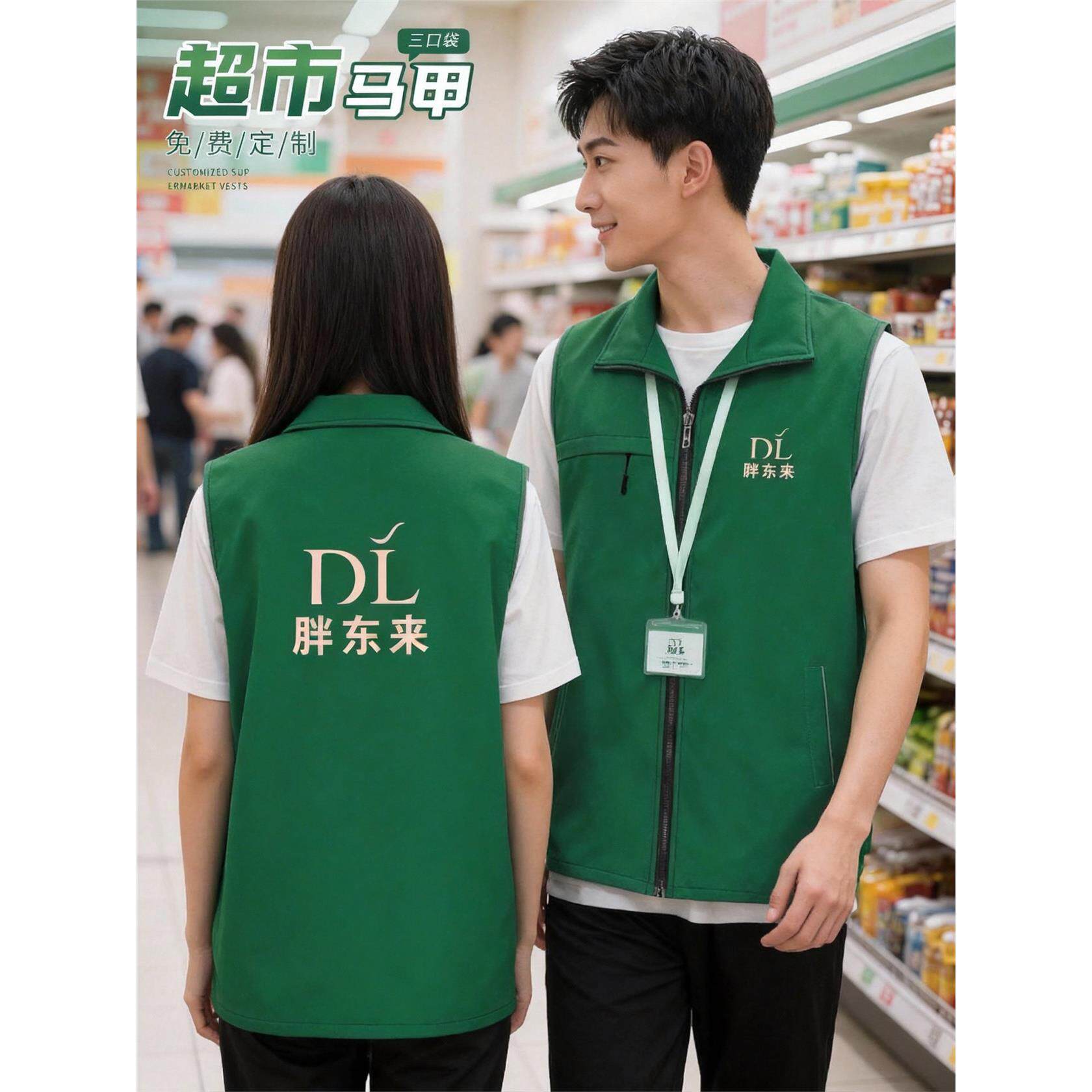 绿色生鲜超市马甲工作服定制印logo员工广告宣传工装四季马夹背心