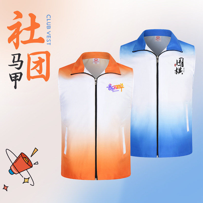 渐变色马甲定制印logo大学社团学校招生活动教育工作服背心印字图