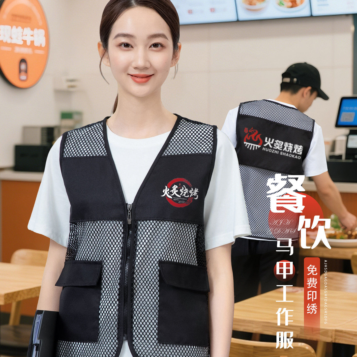 餐饮制服马甲定制印logo饭厅饭店服务员工装夏季薄款透气网背心