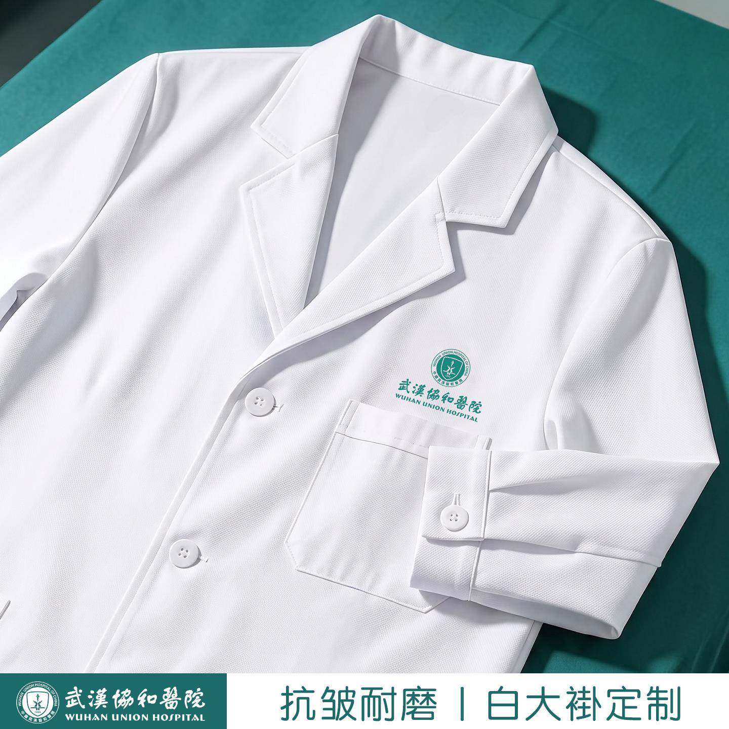 医护白大褂医生护士工作服定制秋冬季医院诊所药店防护服工装大褂