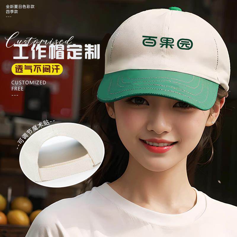 奶茶店工作帽子定制印logo夏季水果店专用广告团建棒球鸭舌帽订做