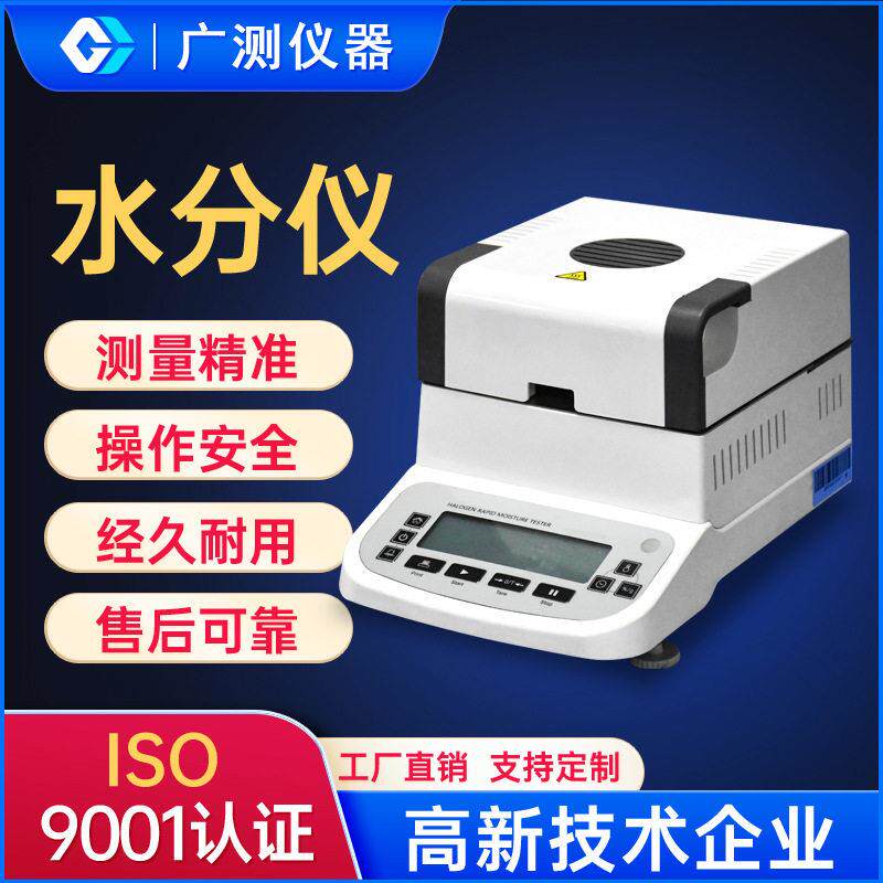 快速卤素水份测试仪粮食植物纤维水份测试机实验室水分测定仪
