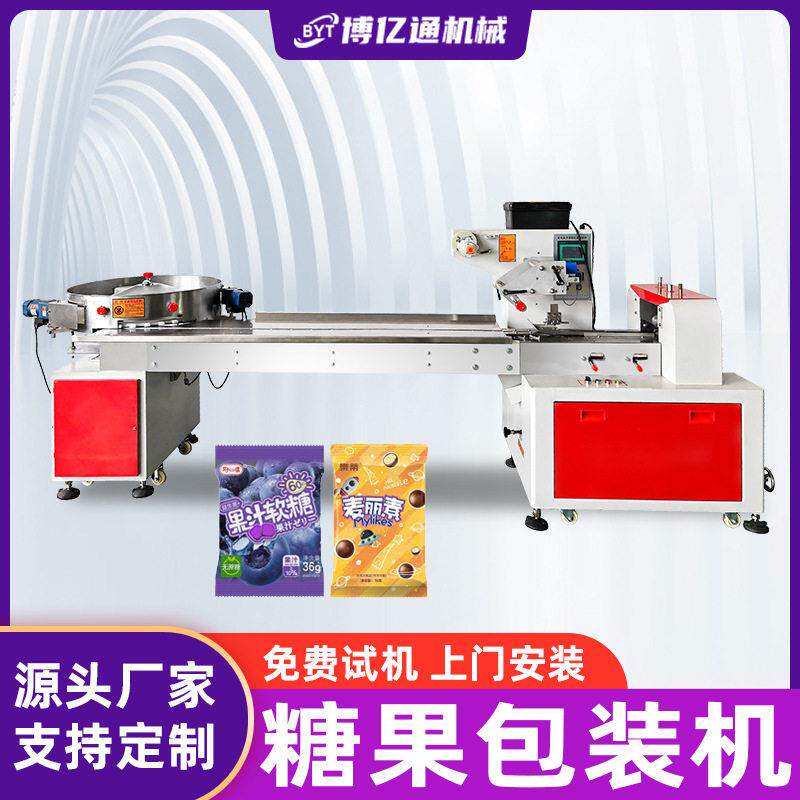 糖果速包装机奶片糖软糖薄荷糖理料盘山楂条压片糖全自动包装机