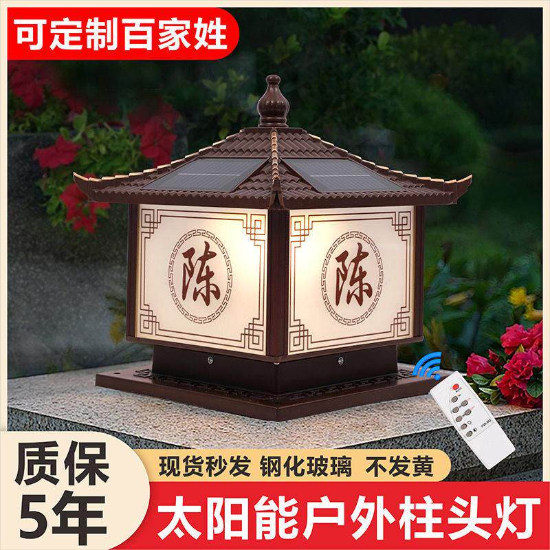 户外定制姓氏太阳能柱头灯花园别墅大门柱灯围墙庭院柱子灯防水
