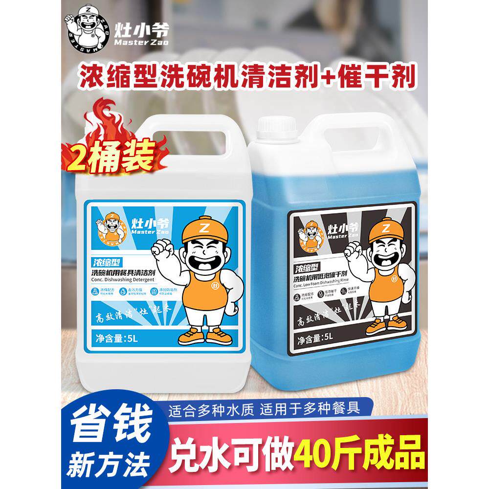 商用洗碗机清洁剂清洗剂催干剂洗涤剂干燥剂烘干剂洗碗套装组合