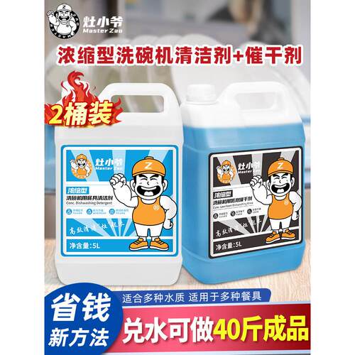 商用洗碗机清洁剂清洗剂催干剂洗涤剂干燥剂烘干剂洗碗套装组合