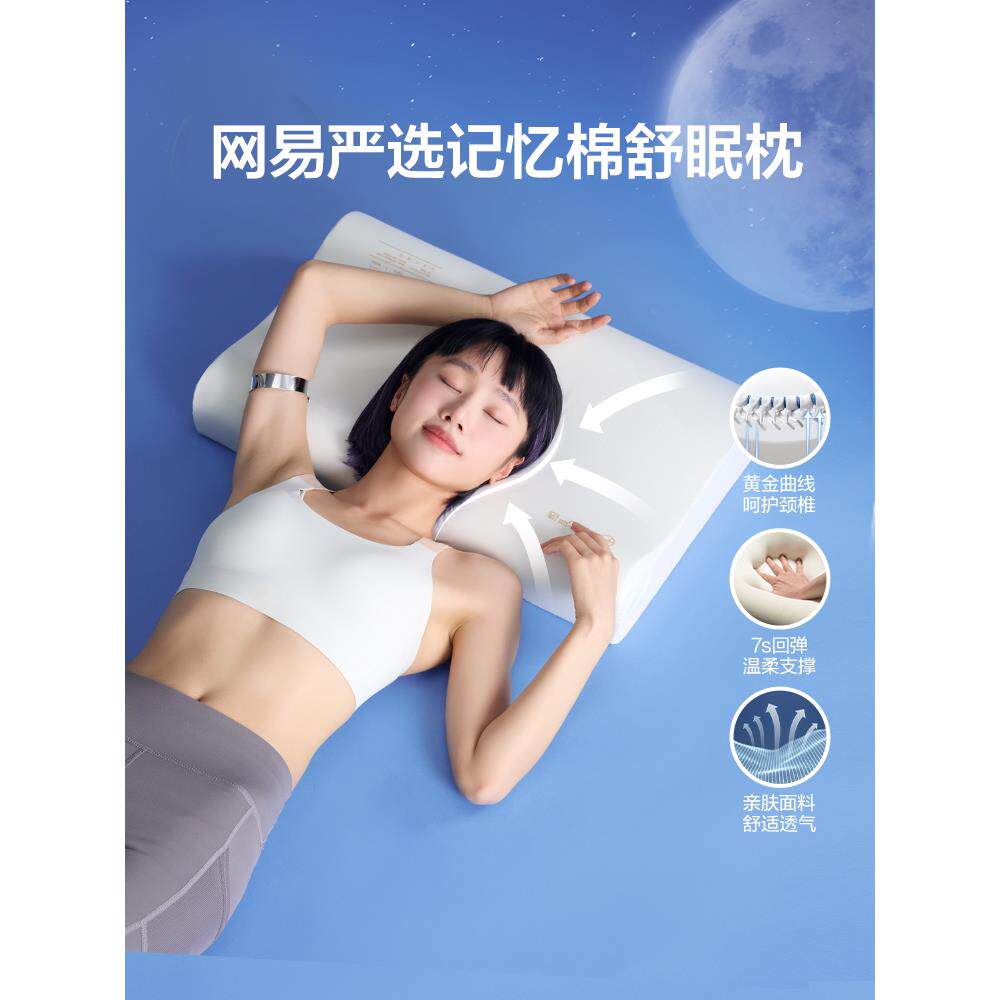 网易精选记忆泡沫颈椎枕单人学生宿舍颈椎枕双人助眠枕