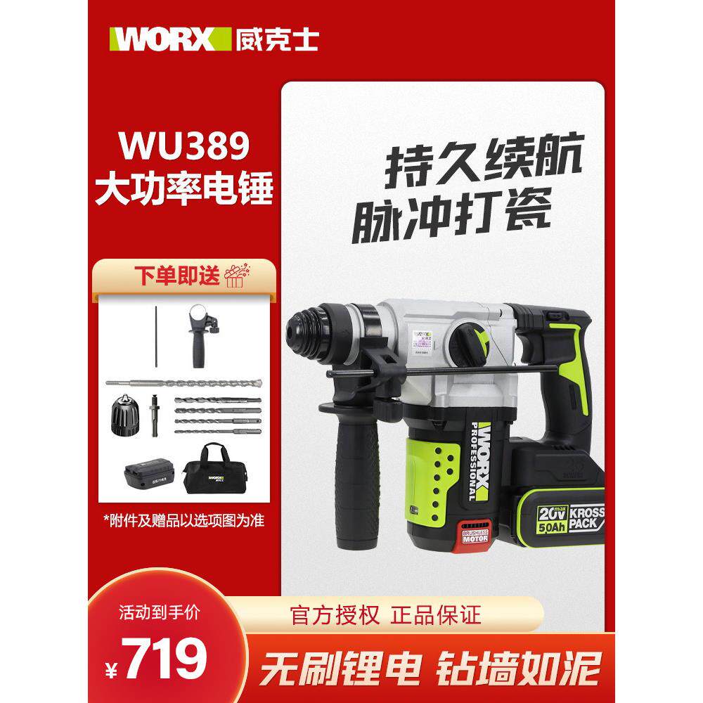 维克斯Wu389可充电电锤无刷锂电池两用电锤电镐大功率工业级电动