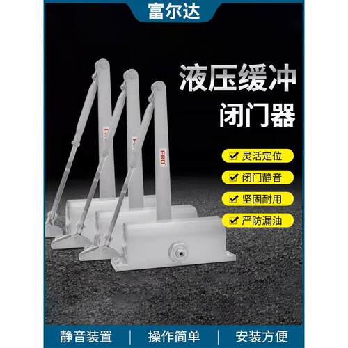 富达门关闭器自动开关门装置消防液压缓冲定位器家用静音弹簧