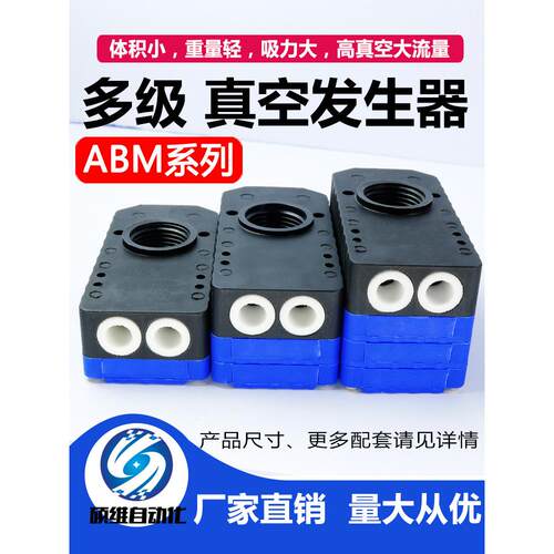 迷你型多级真空发生器大流量大吸力低噪音气动BX/BM05/10/20-A/B