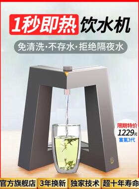 【第三代】即热饮茶机、台式、家用台式、直饮小型即热水壶