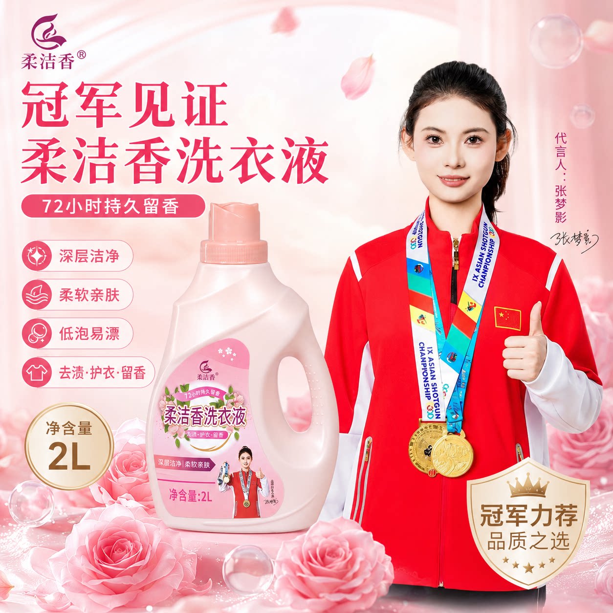 柔洁香香氛洗衣液2L家用持久留香洁净护色柔顺家庭囤货装