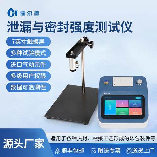泄漏与密封强度测试仪瓶盖软包装气密性测试仪正压法密封测漏仪器