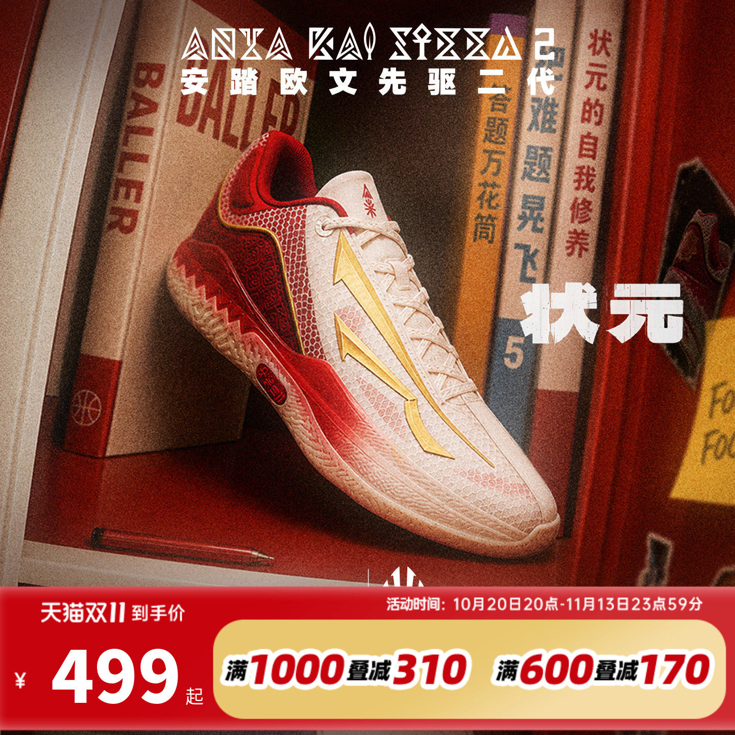 安踏先驱KAISPEED2高考配色状元