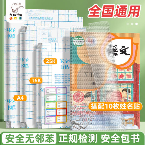 咔巴熊书皮书套透明学生自粘免裁剪包书膜防水环保书皮纸25k16kA4
