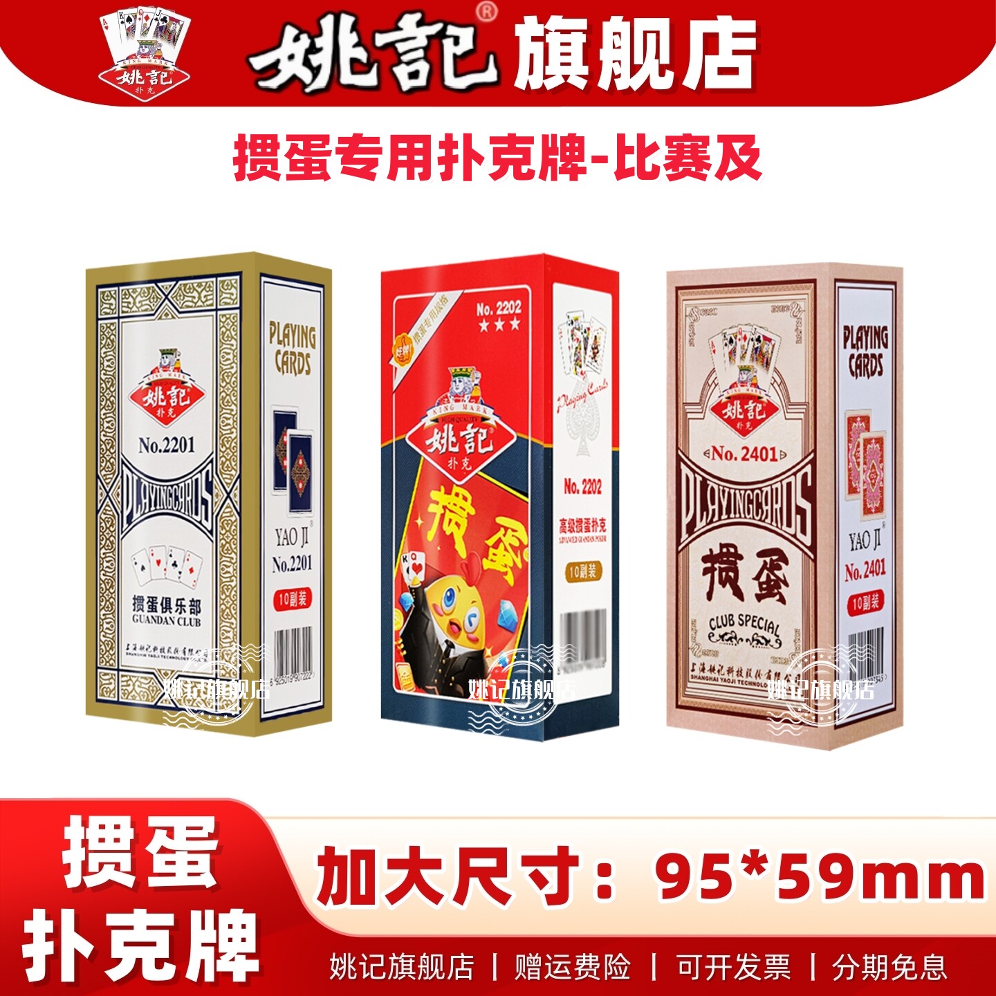 姚记旗舰店掼蛋专用扑克牌高端批发整箱100副大尺寸赛事986双副装
