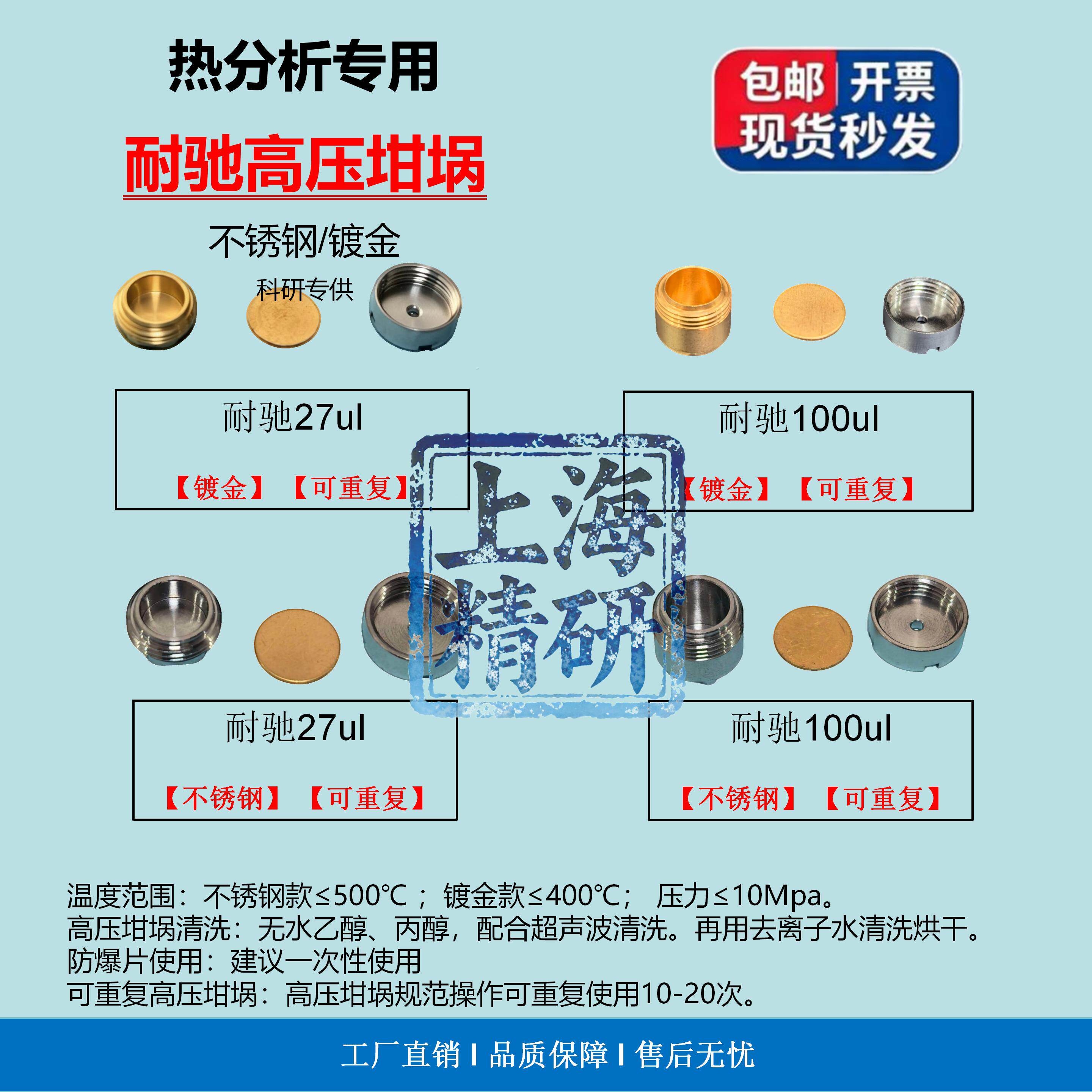 耐驰高压坩埚 DSC耐驰 镀金不锈钢 一次性可重复27ul 100ul防爆片