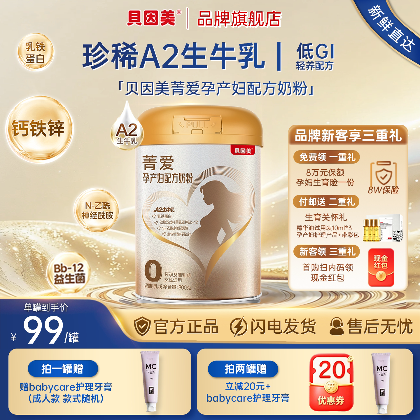 贝因美菁爱孕产妇奶粉早中晚期800g珍稀A2生牛乳低GI旗舰店正品