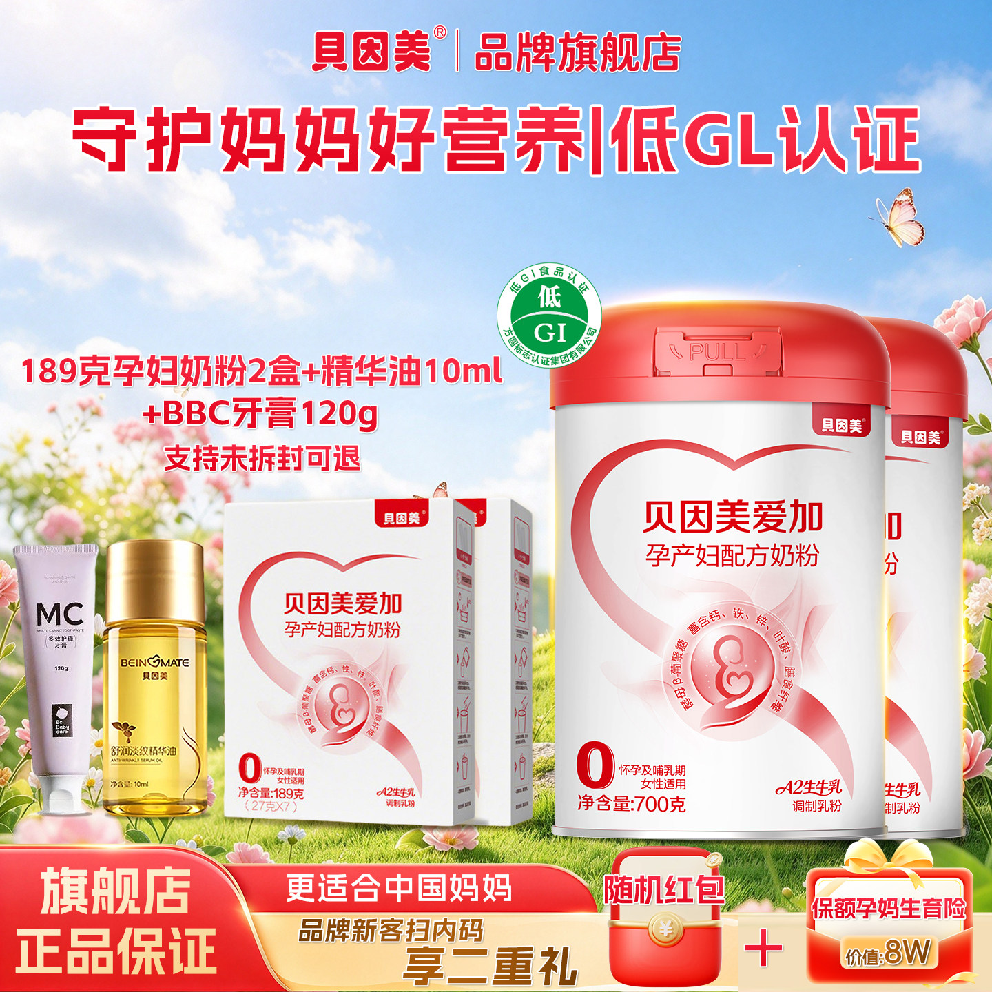 低GI贝因美爱加孕产妇早中晚期奶粉不添加蔗糖高铁叶酸DHA700克*2