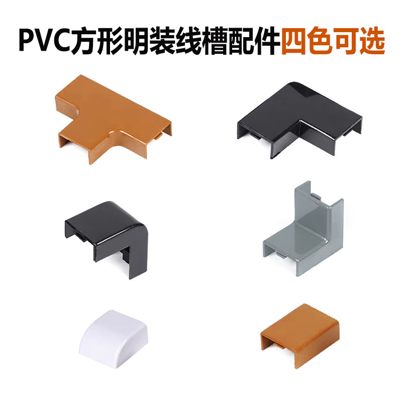 PVC方形四色线槽配件塑料走线槽明装阻燃线槽网线明线电线槽转弯