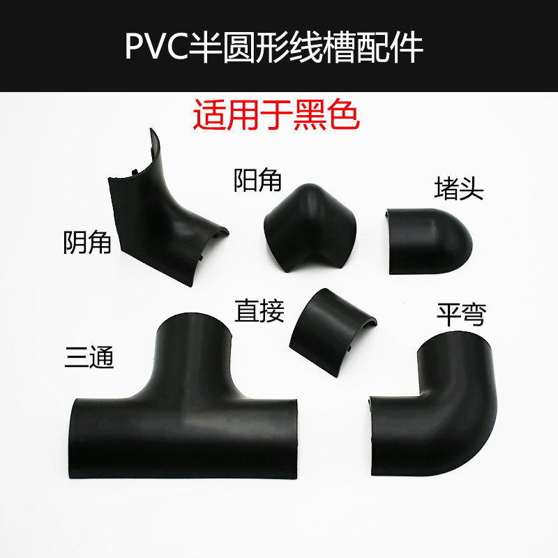 PVC半圆线槽木纹弧形线槽配件明装走线明线耐踩地面地板线槽配件