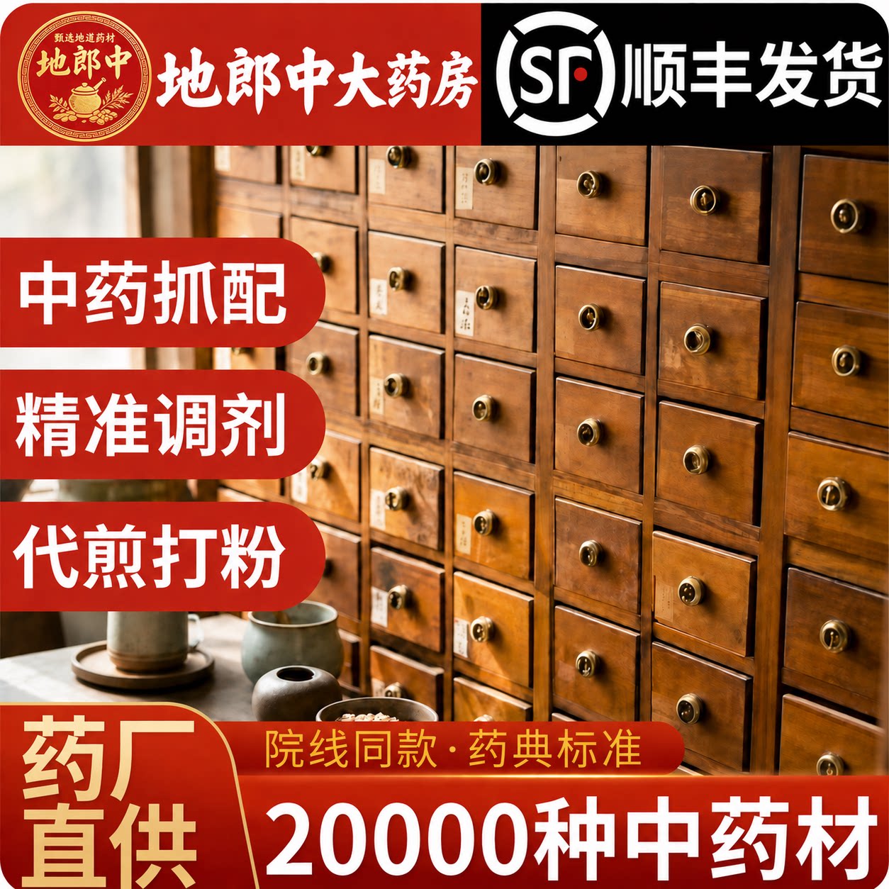 正品官方旗舰店中药材抓配独立包装中医代煎制丸中药饮片标准1NO