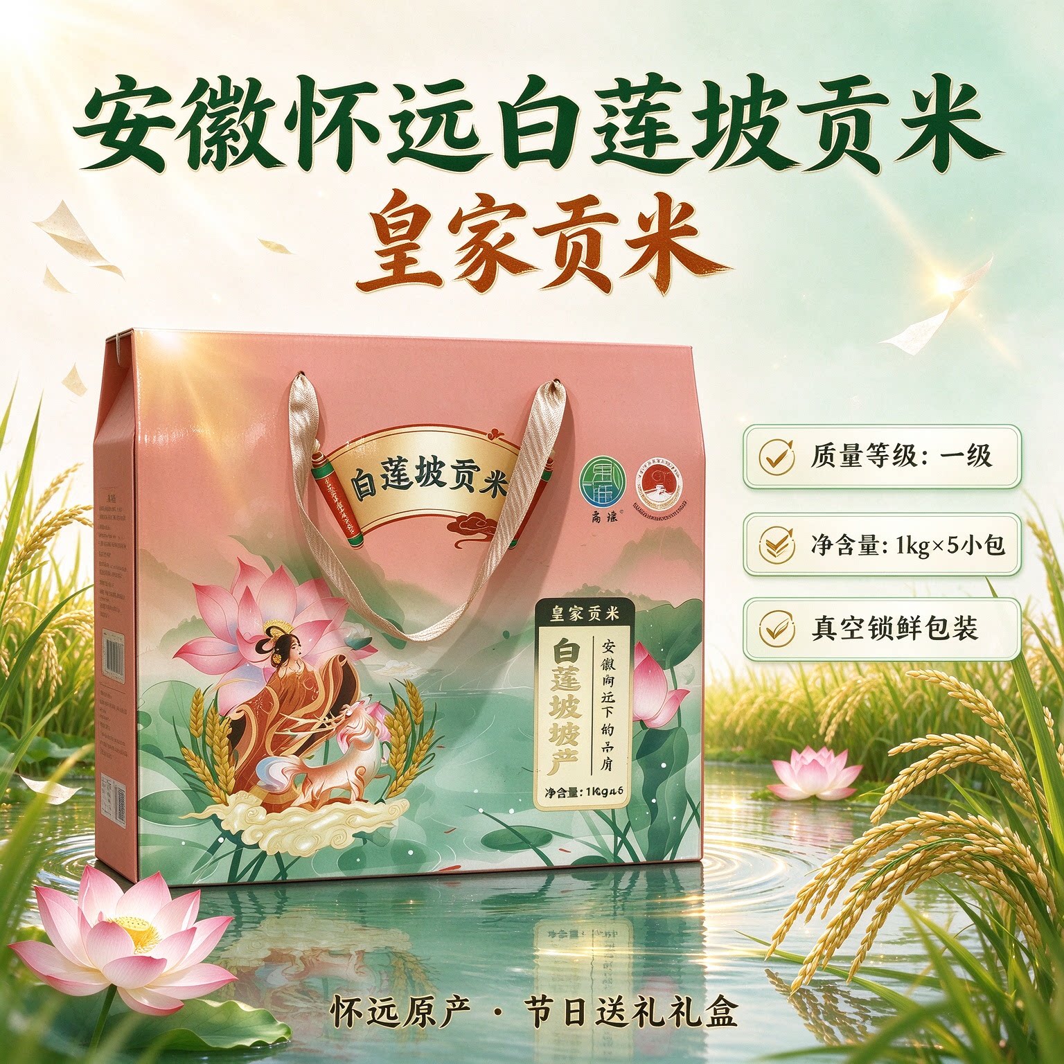 白莲坡贡米礼盒真空独立小包送礼