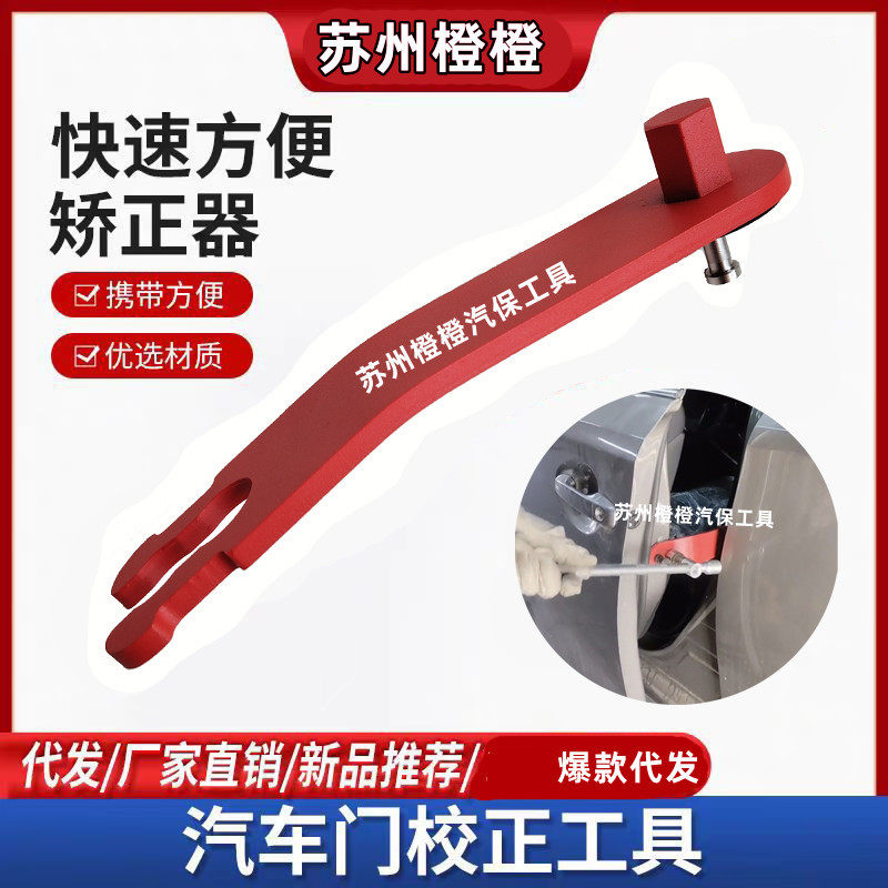 简易操作车门对齐碰撞修复工具