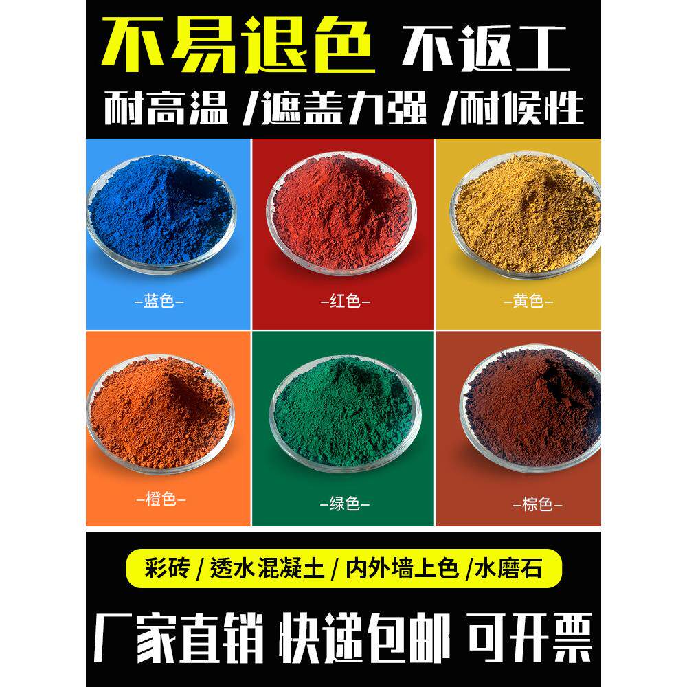 国标氧化铁颜料红黑粉末水泥调色剂混凝土彩砖水磨石专用颜料色粉