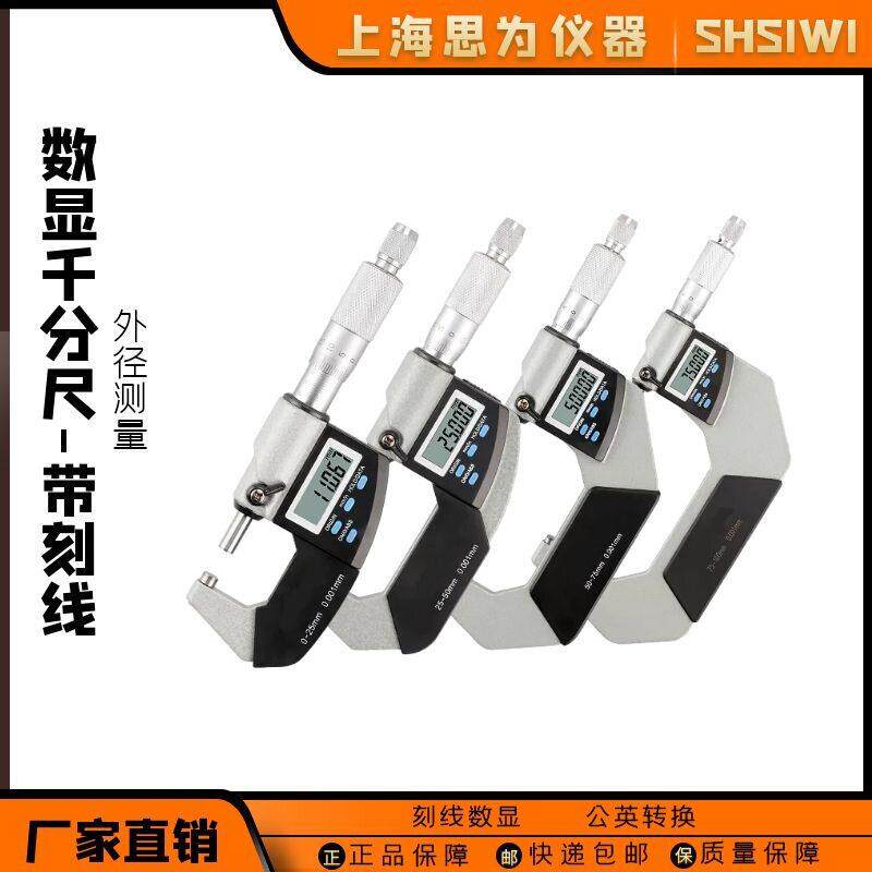 思为带刻线数显千分尺分厘尺机械千分卡两用数显螺旋测微仪