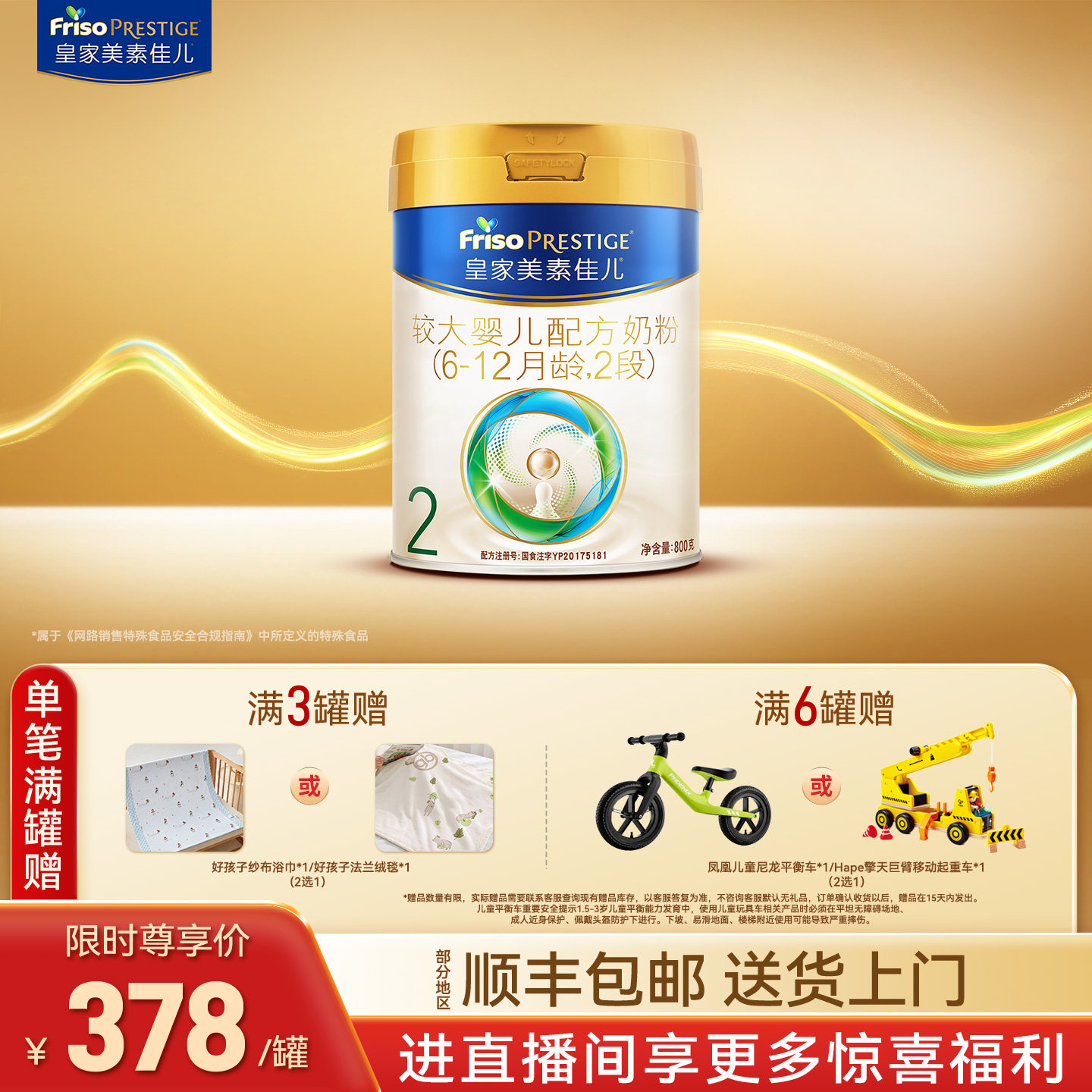【双11狂欢】皇家美素佳儿较大婴儿配方奶粉2段800g*1罐 乳铁蛋白