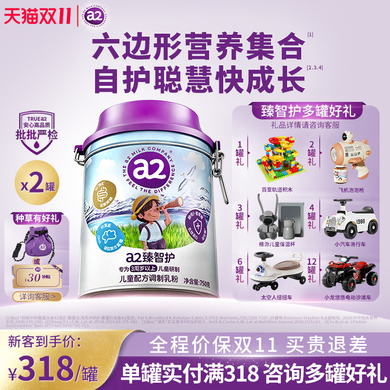 【2罐送好礼】a2臻智护儿童配方奶粉750g*2罐3周岁+成长营养奶粉