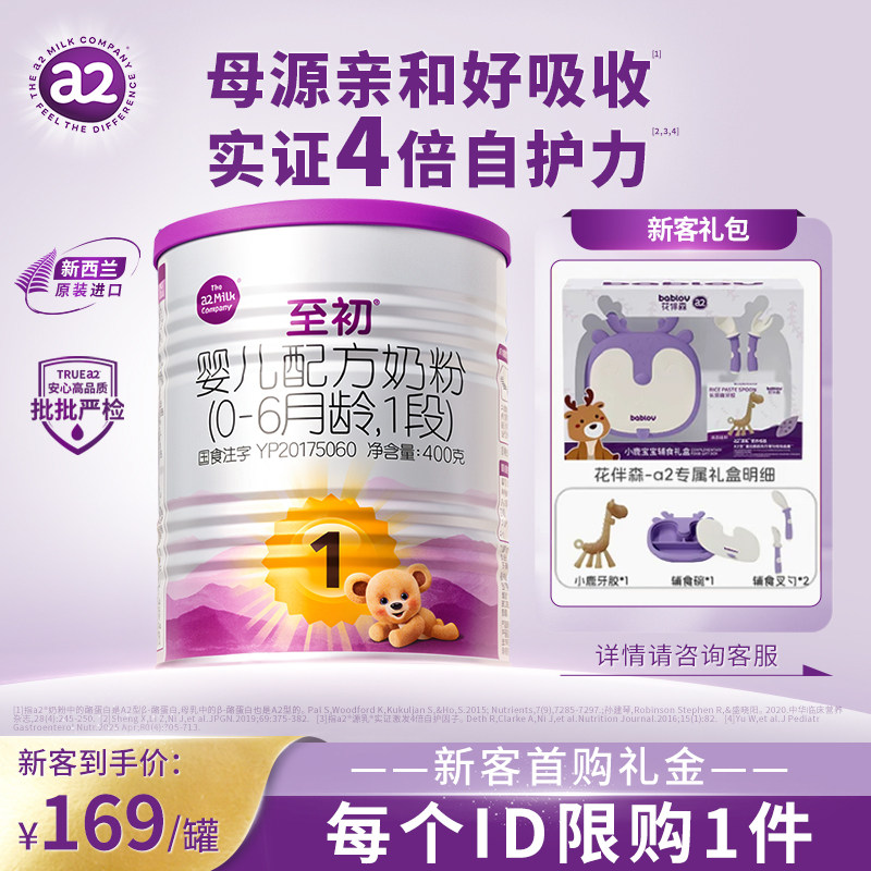 【新客礼】a2至初1段新生婴儿配方奶粉新西兰原装进口旗舰店400g