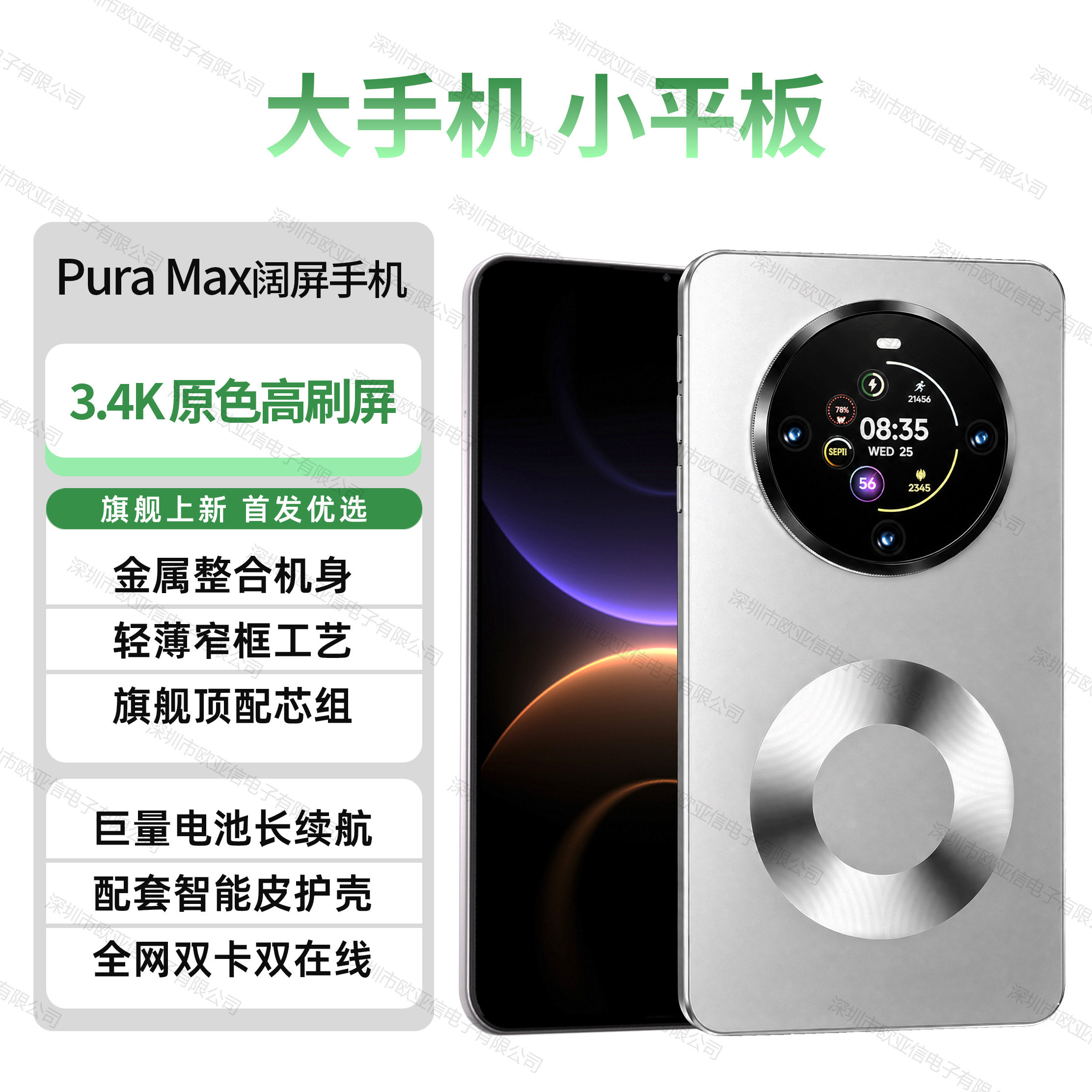 8.8英寸大阔屏双屏5G智能手机