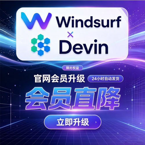 WindsurfPro会员代充