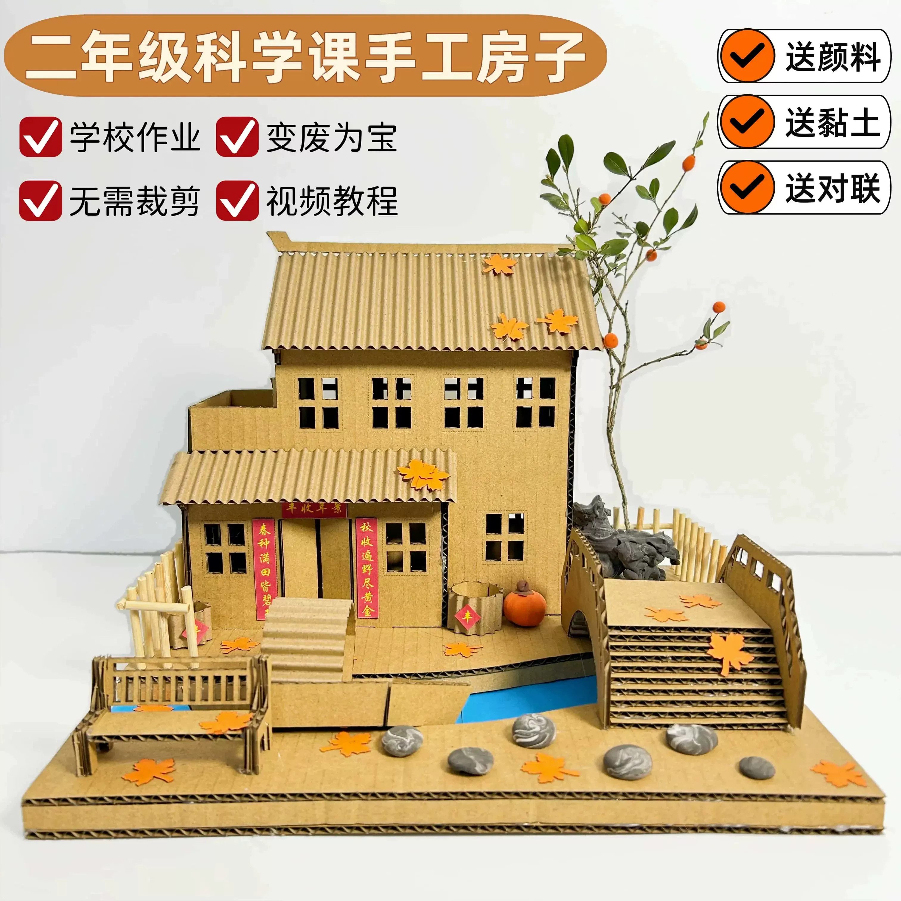儿童手工diy纸板房子材料包二年级科学课江南小院模型小屋半成品6