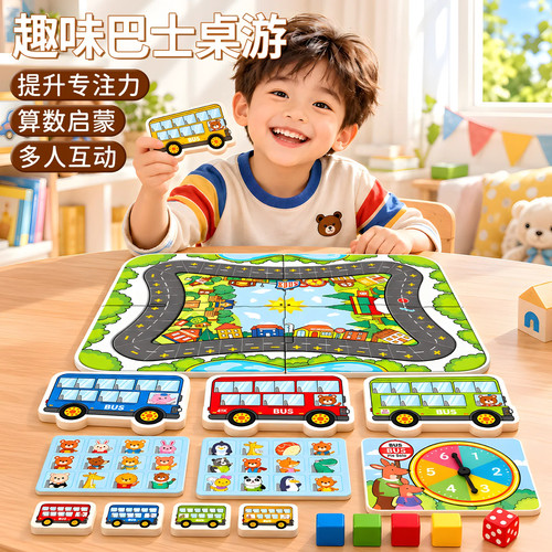 动物巴士站台桌游儿童益智玩具