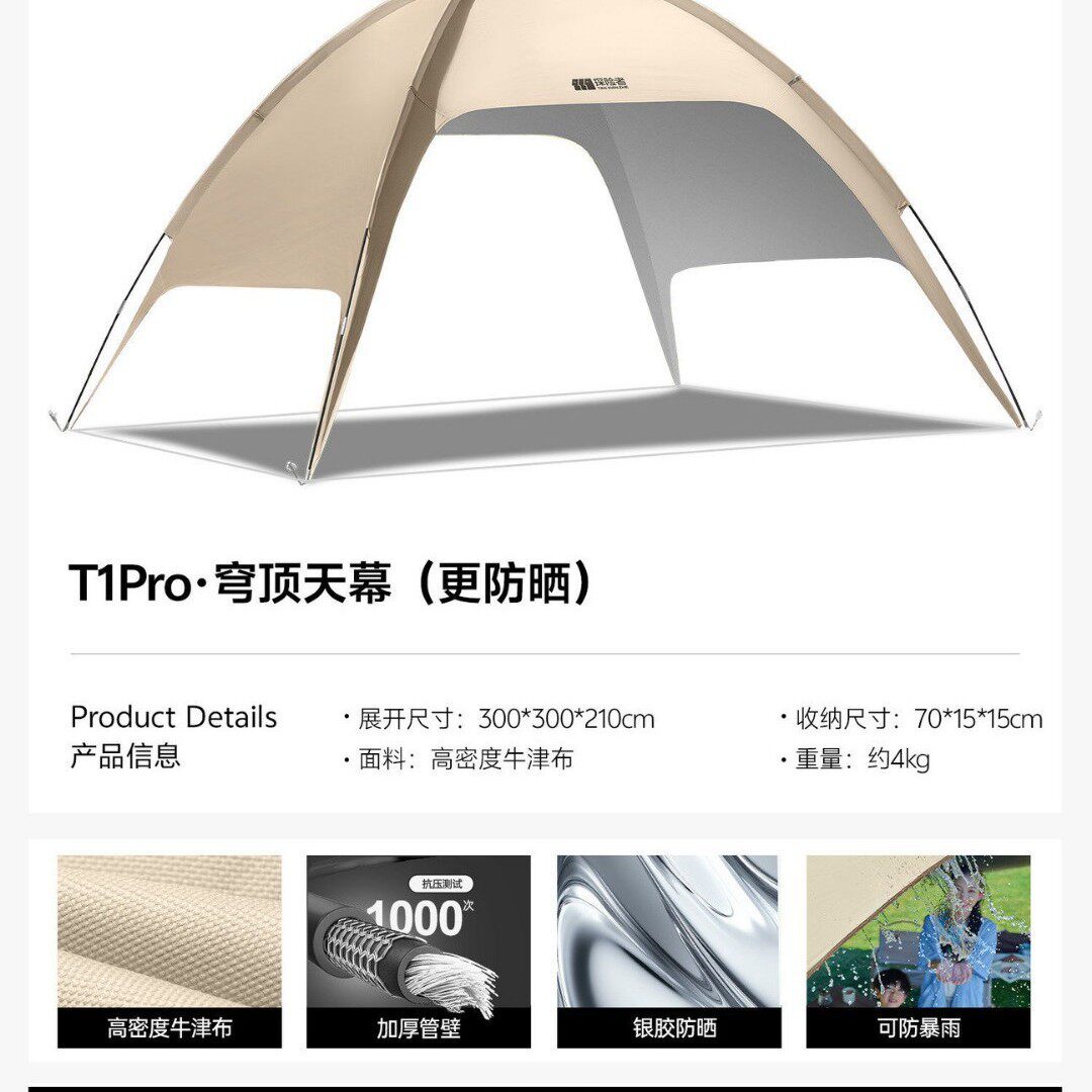 探险者穹顶天幕帐篷户外露营野营一体速开黑胶防晒简易伞布遮阳棚